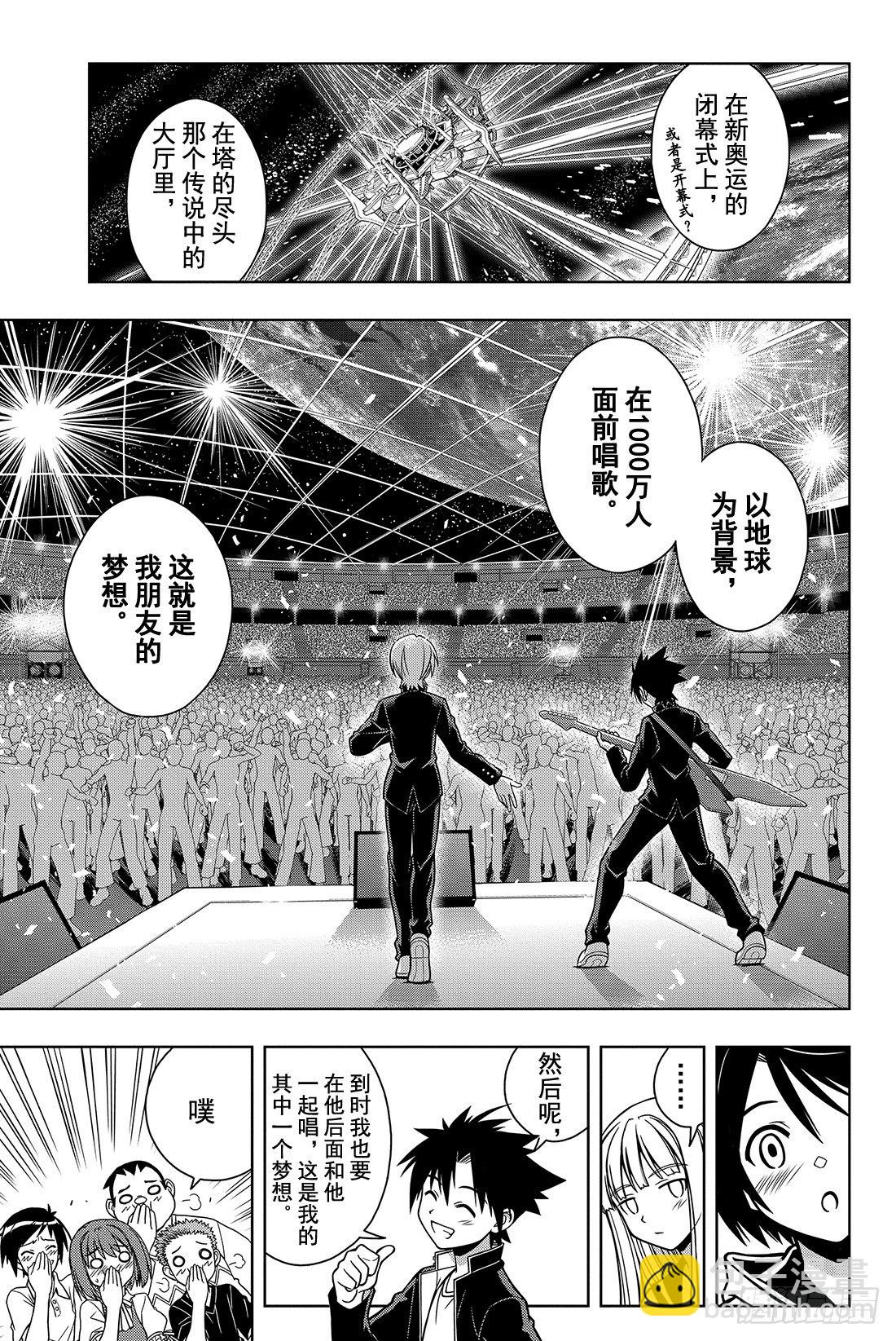Stage.2 不老不死这种事！-第2话