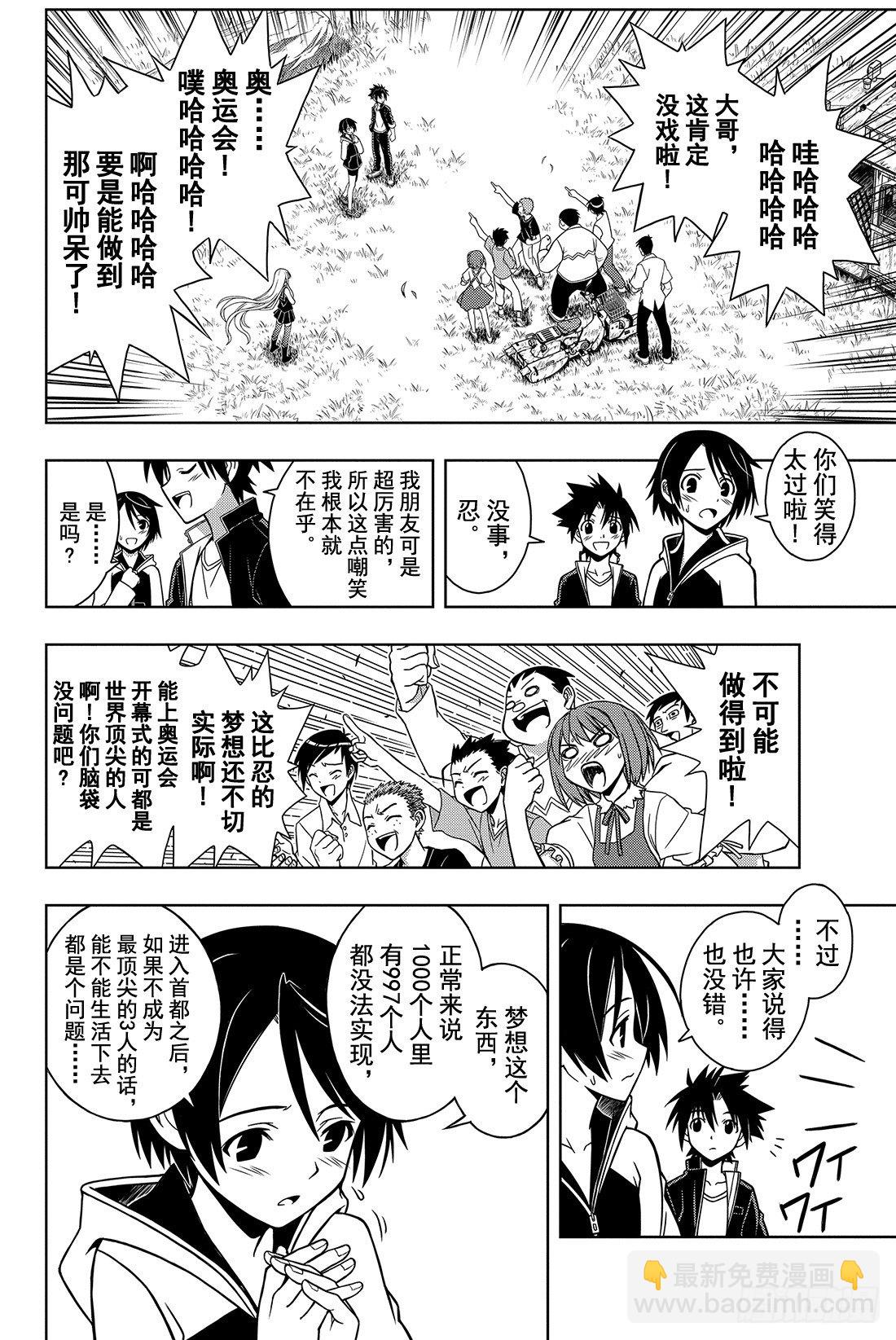 Stage.2 不老不死这种事！-第2话
