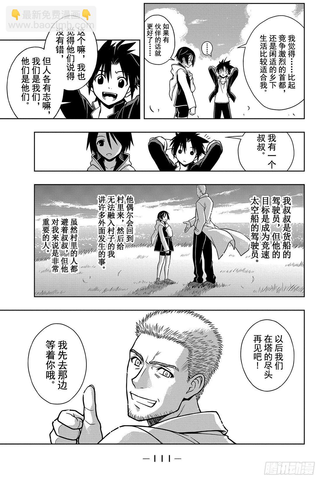 Stage.2 不老不死这种事！-第2话