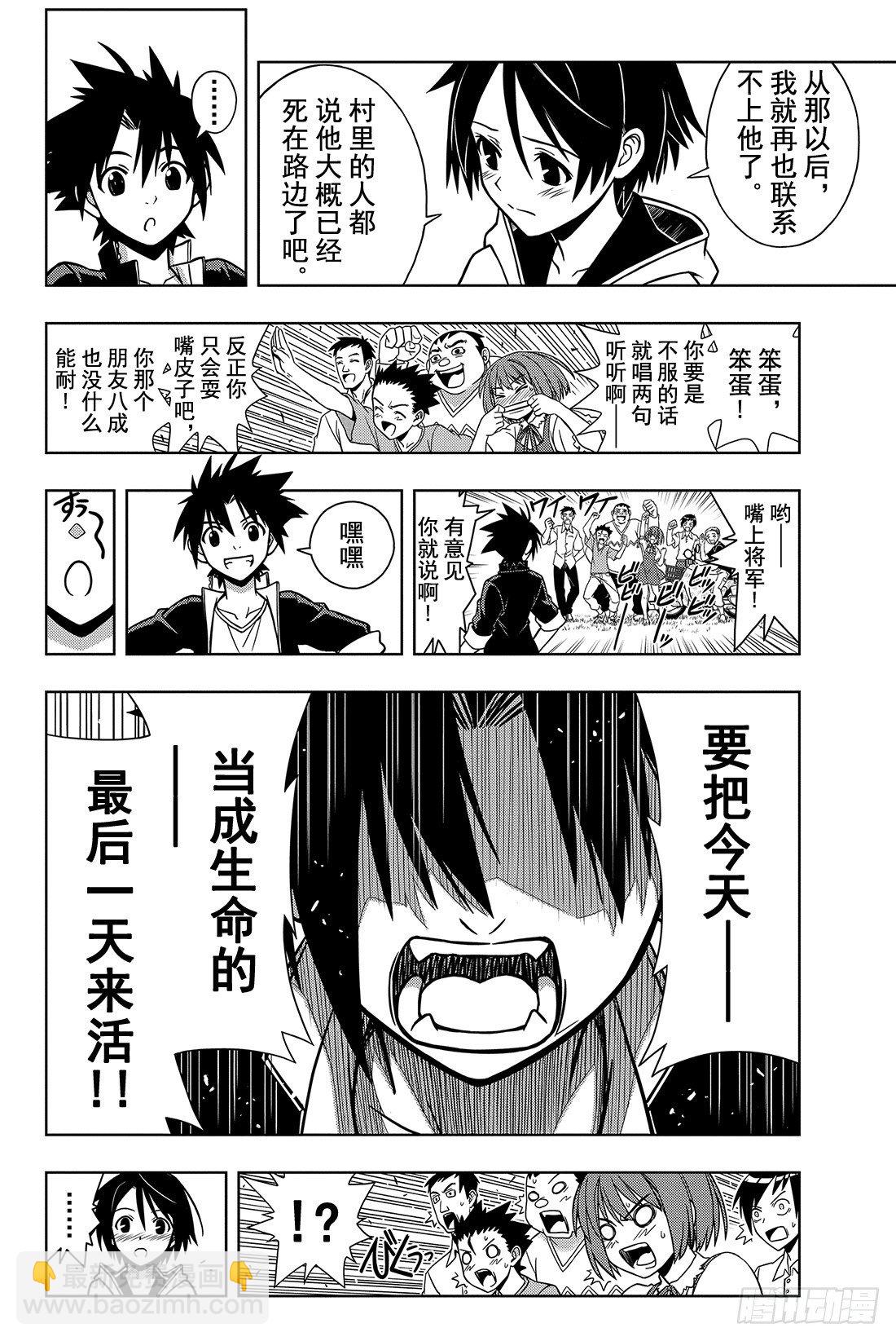 Stage.2 不老不死这种事！-第2话
