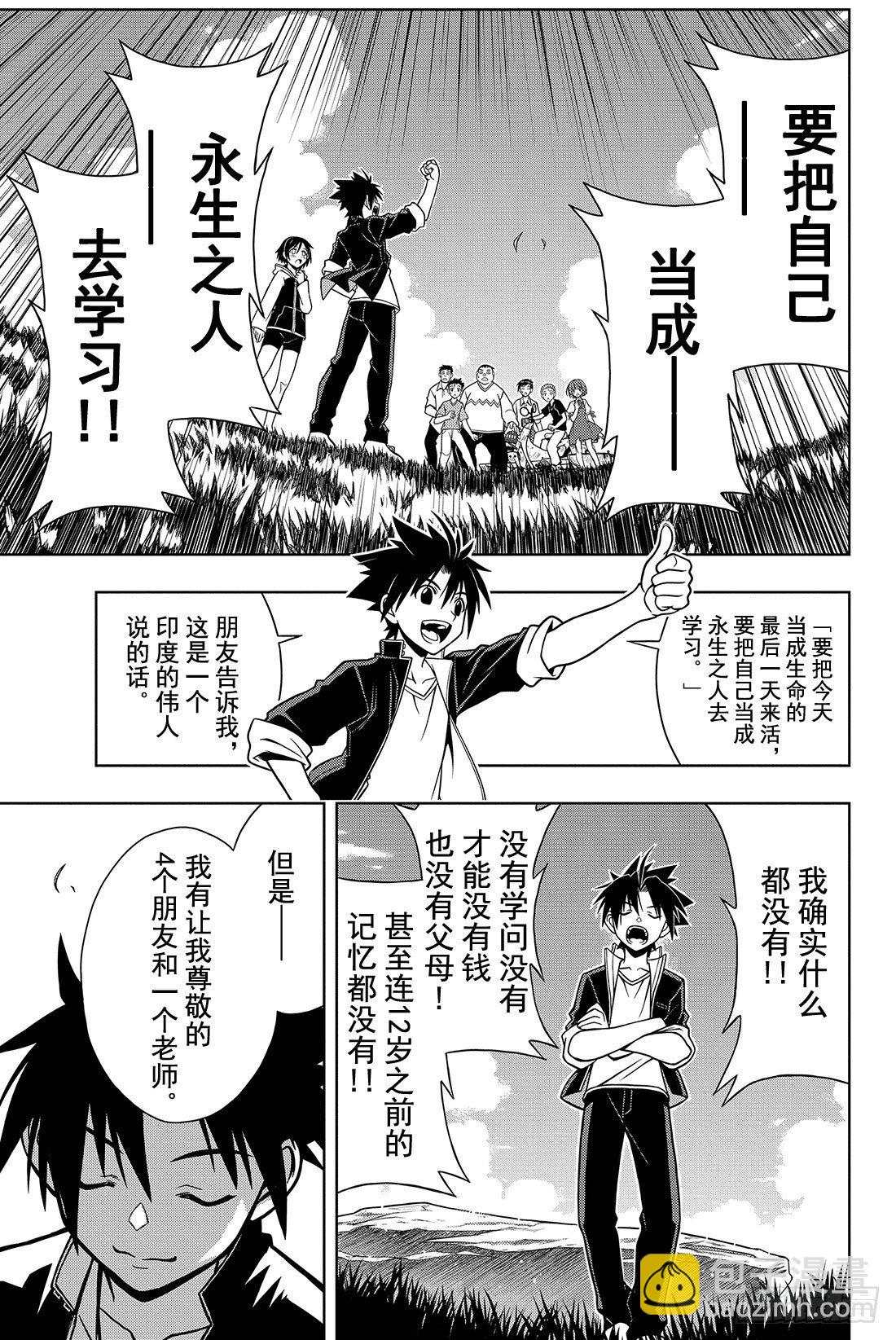 Stage.2 不老不死这种事！-第2话