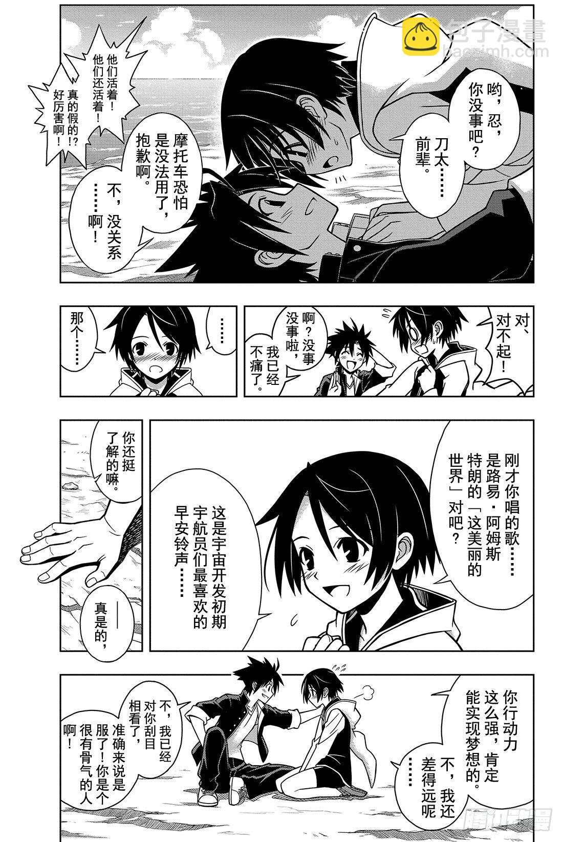 Stage.2 不老不死这种事！-第2话