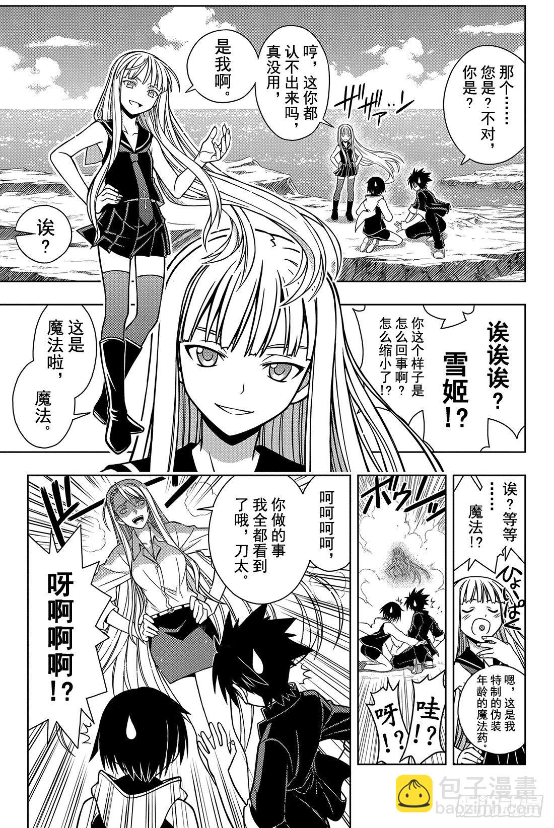 Stage.2 不老不死这种事！-第2话