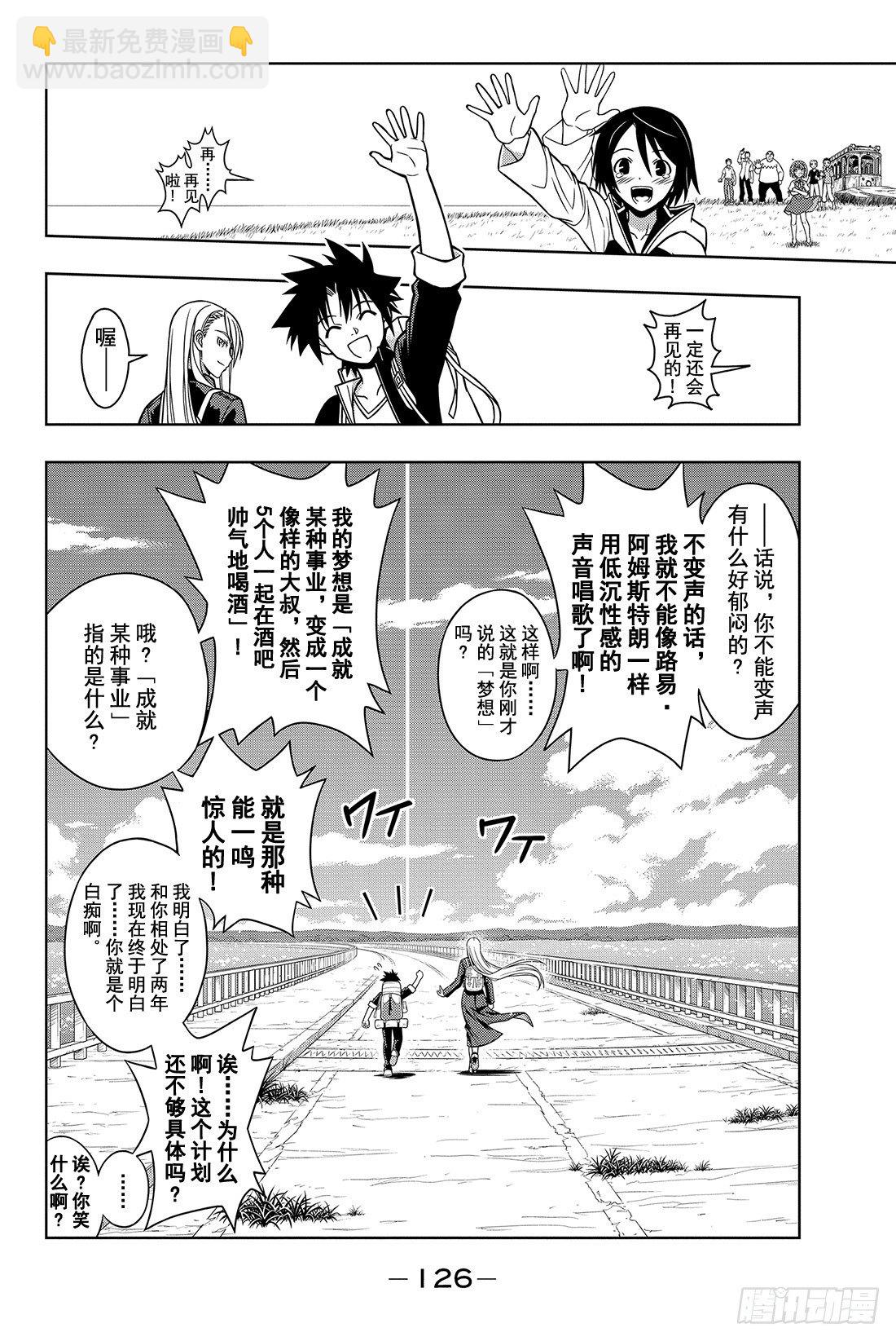 Stage.2 不老不死这种事！-第2话