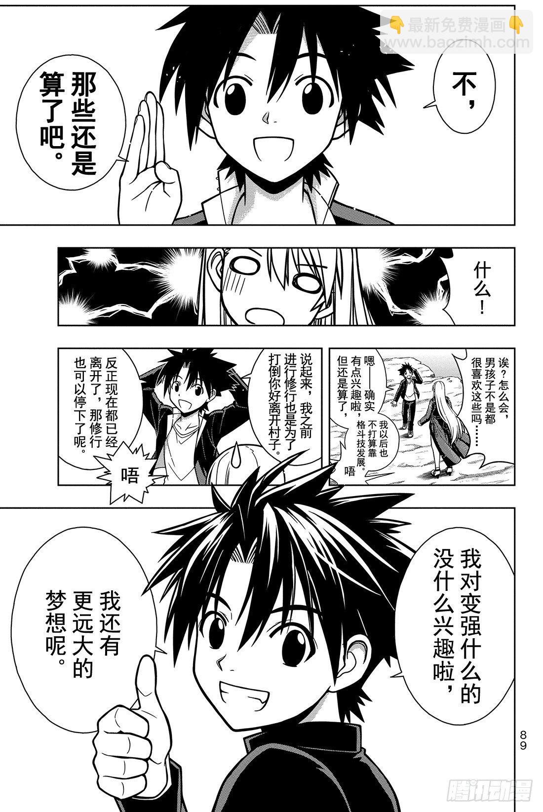 Stage.2 不老不死这种事！-第2话