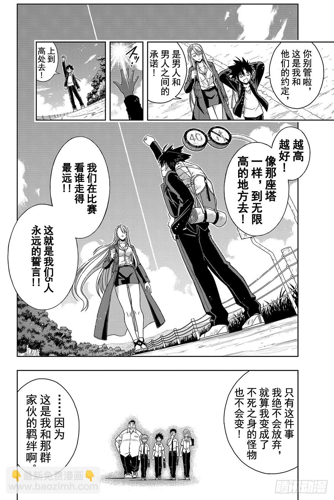 Stage.2 不老不死这种事！-第2话