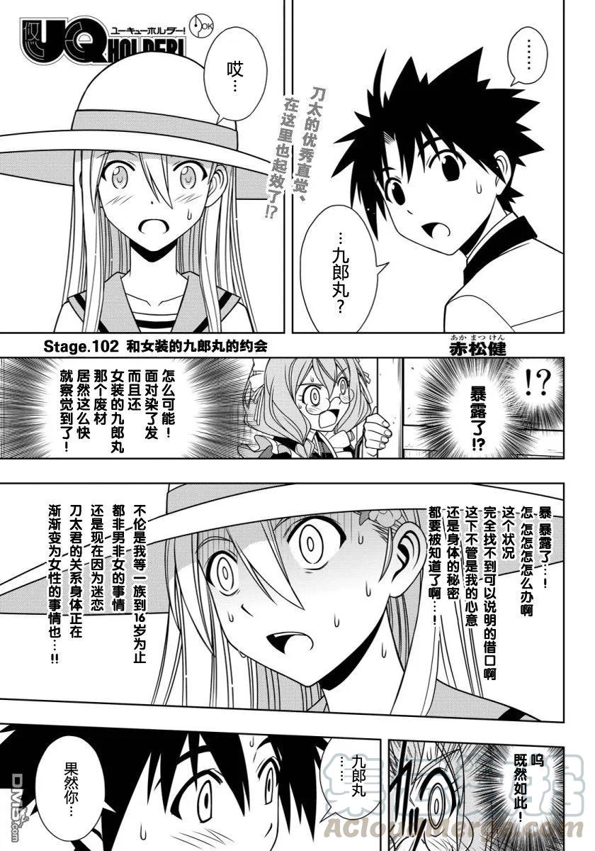 Stage.102 九郎丸女装-第102话
