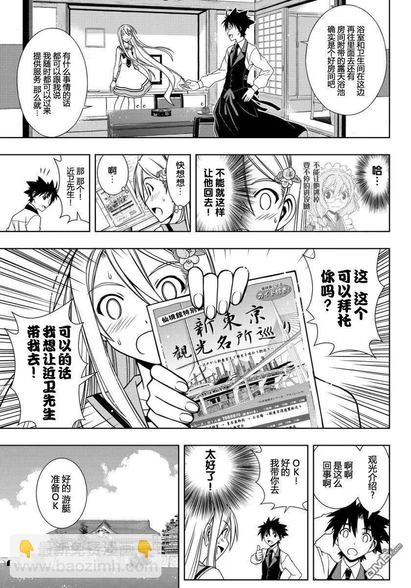 Stage.102 九郎丸女装-第102话