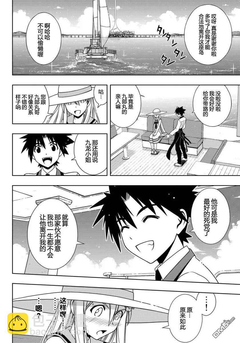 Stage.102 九郎丸女装-第102话