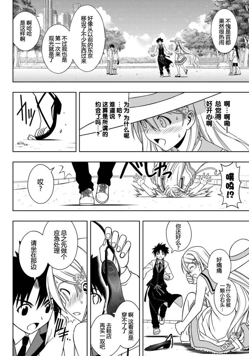 Stage.102 九郎丸女装-第102话