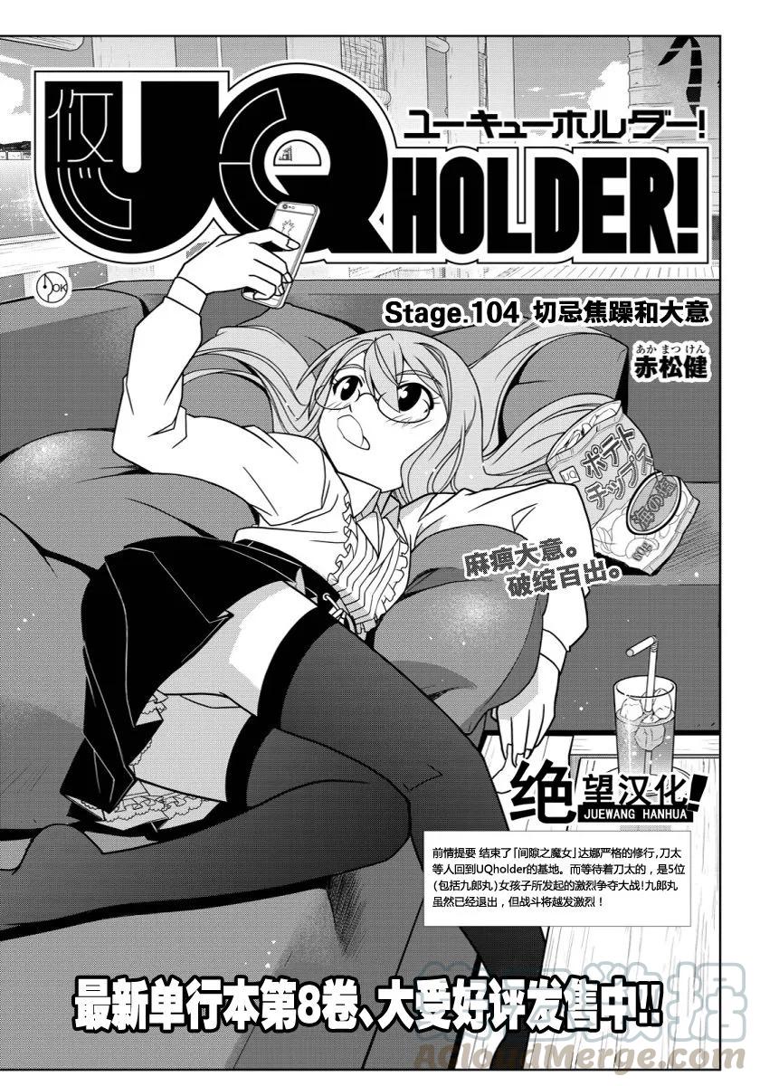 Stage.104 焦躁粗心-第104话