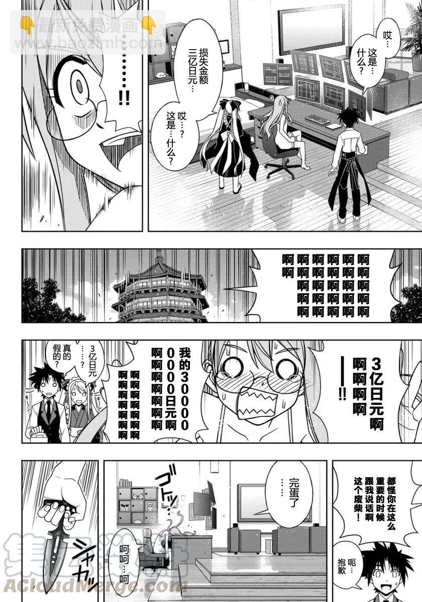 Stage.104 焦躁粗心-第104话