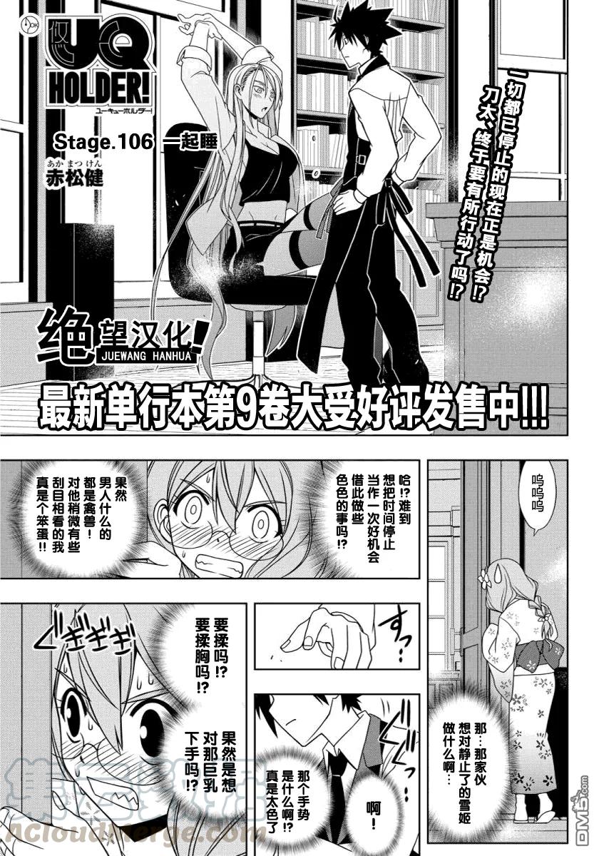 Stage.106 一起睡吧-第106话