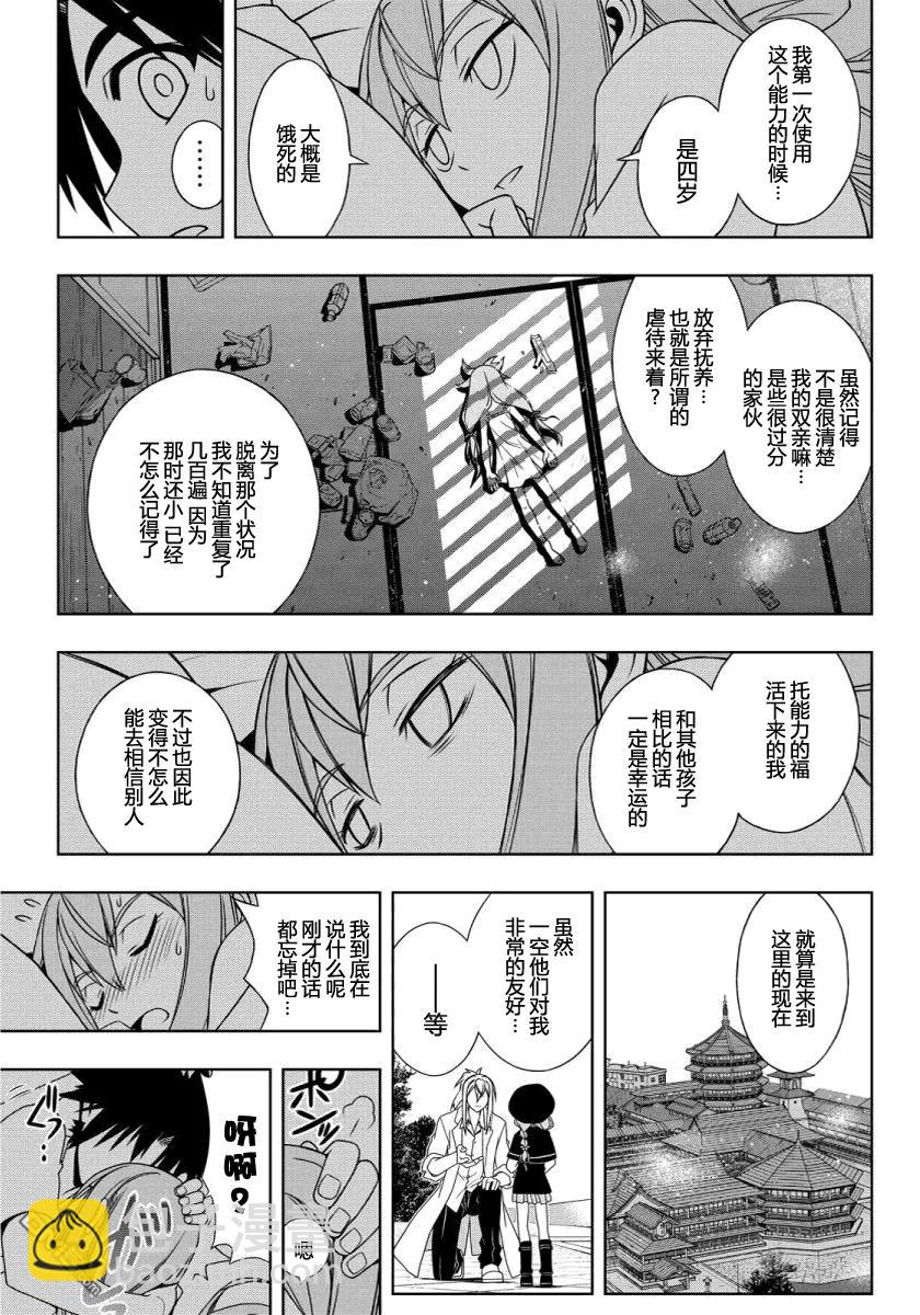 Stage.106 一起睡吧-第106话