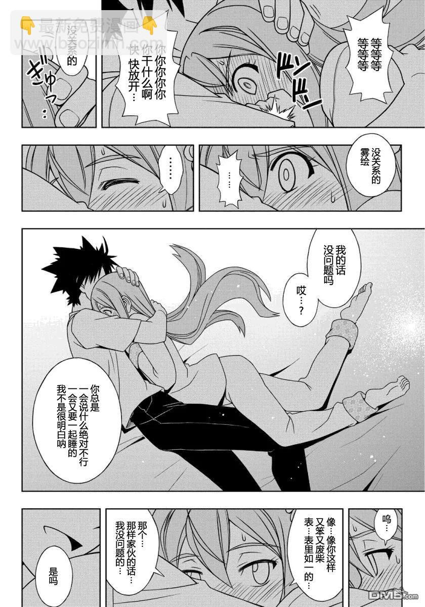Stage.106 一起睡吧-第106话