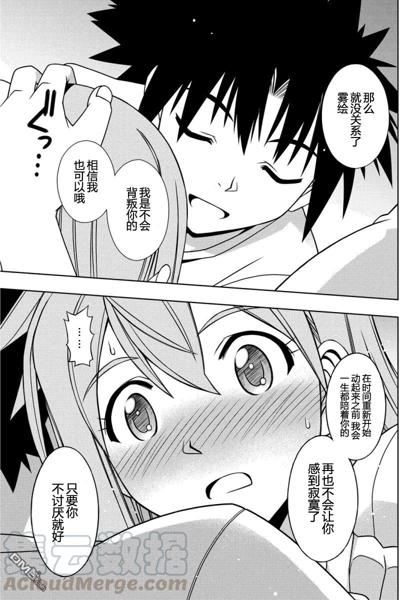 Stage.106 一起睡吧-第106话