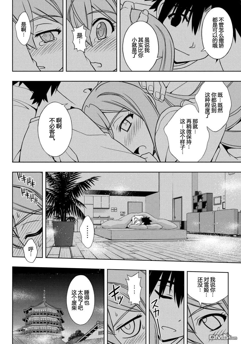 Stage.106 一起睡吧-第106话