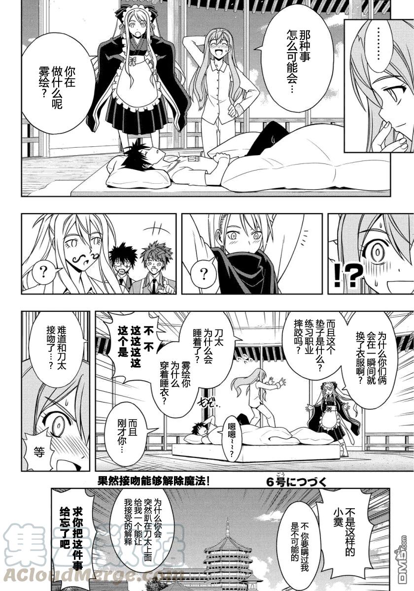 Stage.106 一起睡吧-第106话