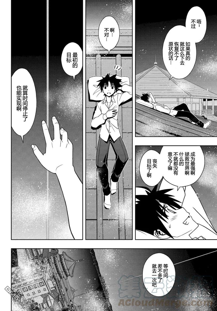 Stage.106 一起睡吧-第106话