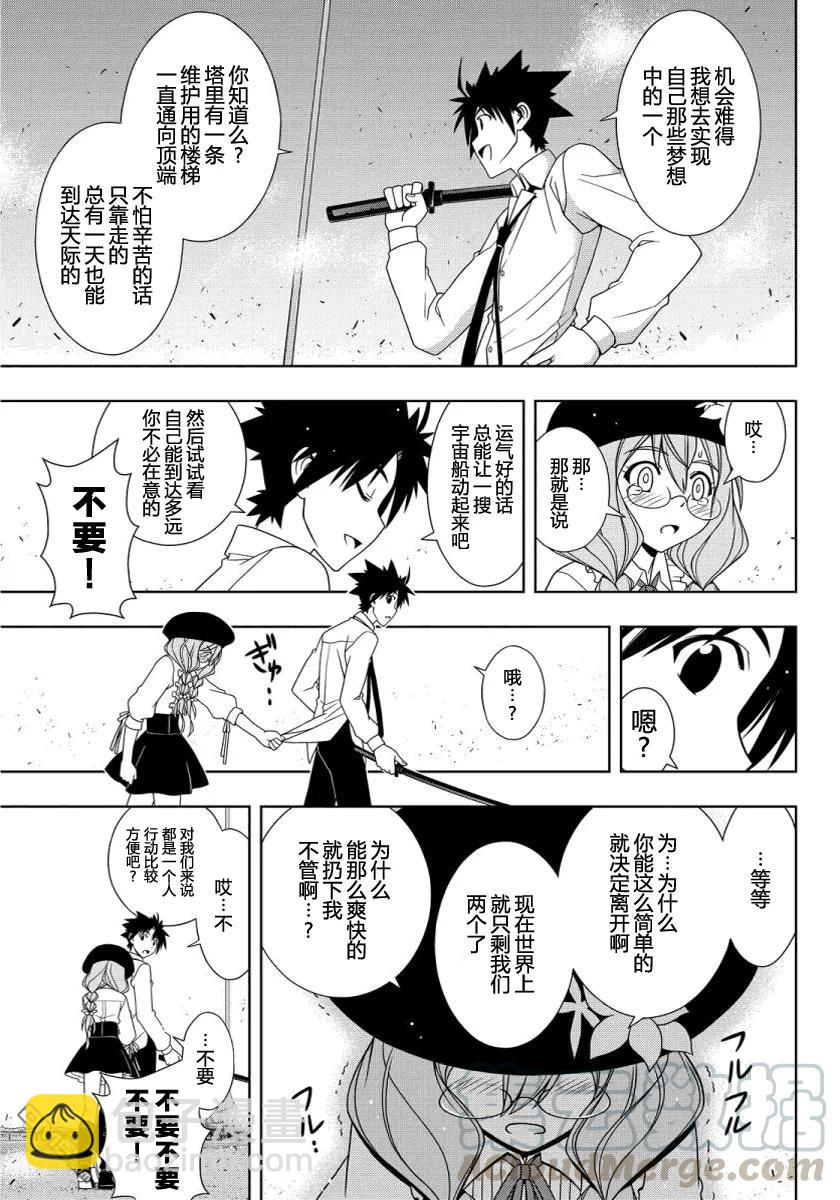Stage.106 一起睡吧-第106话