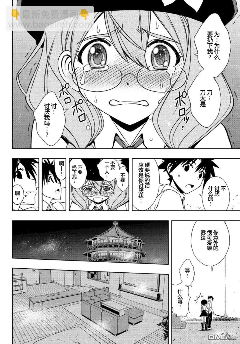 Stage.106 一起睡吧-第106话