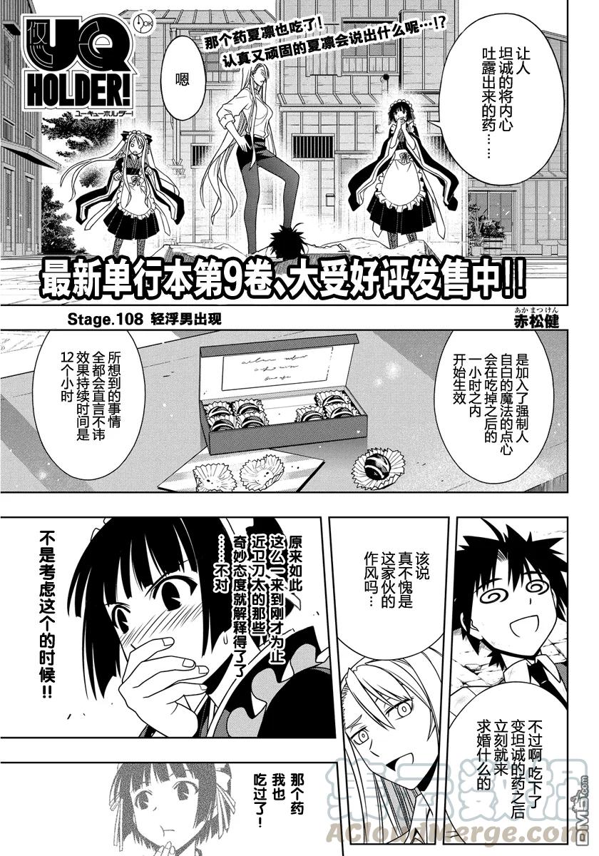 Stage.108 轻浮男出现-第108话
