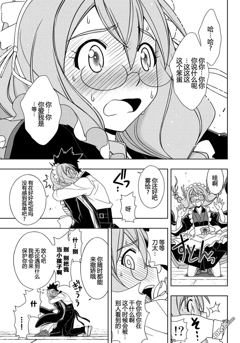Stage.108 轻浮男出现-第108话