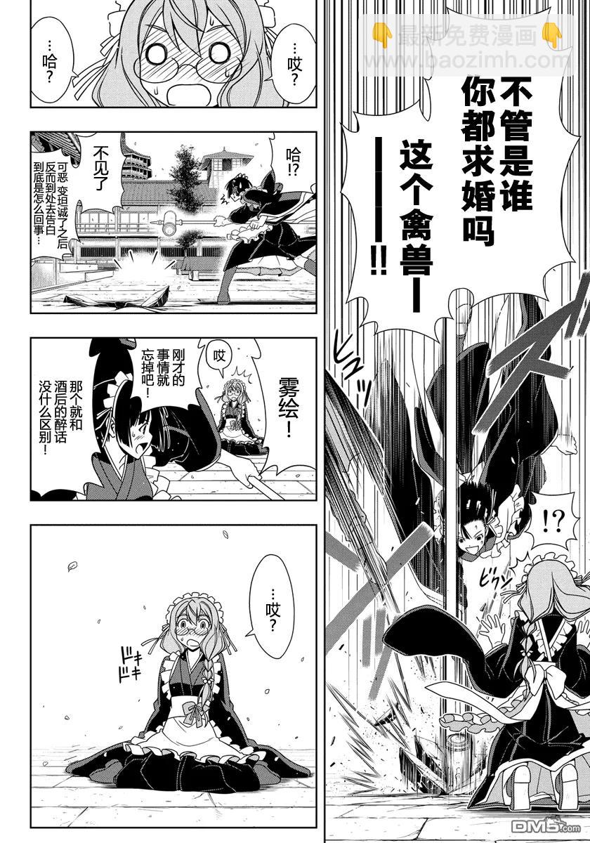 Stage.108 轻浮男出现-第108话