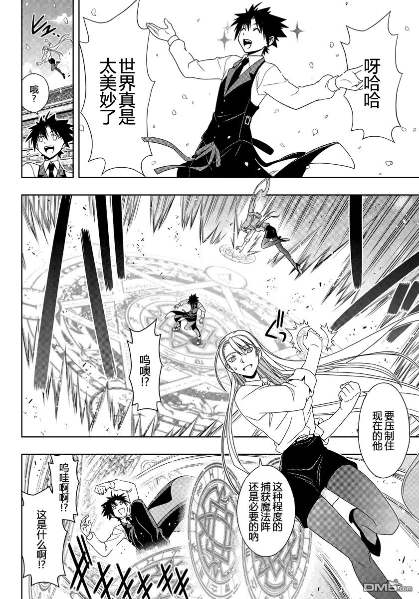Stage.108 轻浮男出现-第108话