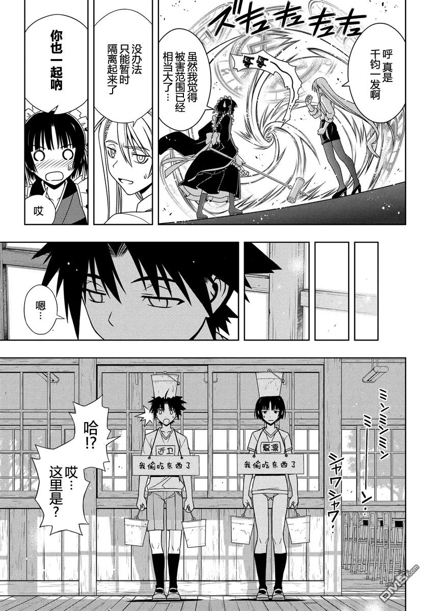 Stage.108 轻浮男出现-第108话