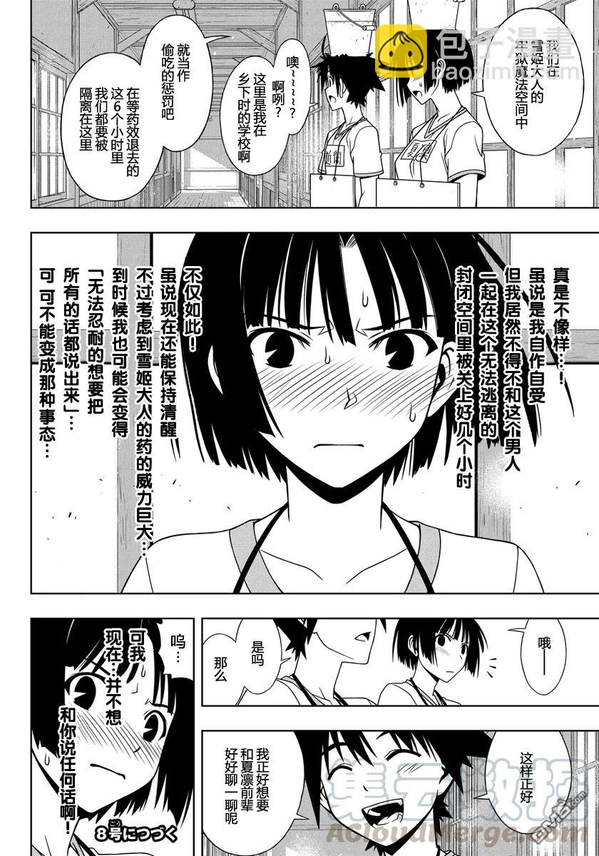 Stage.108 轻浮男出现-第108话
