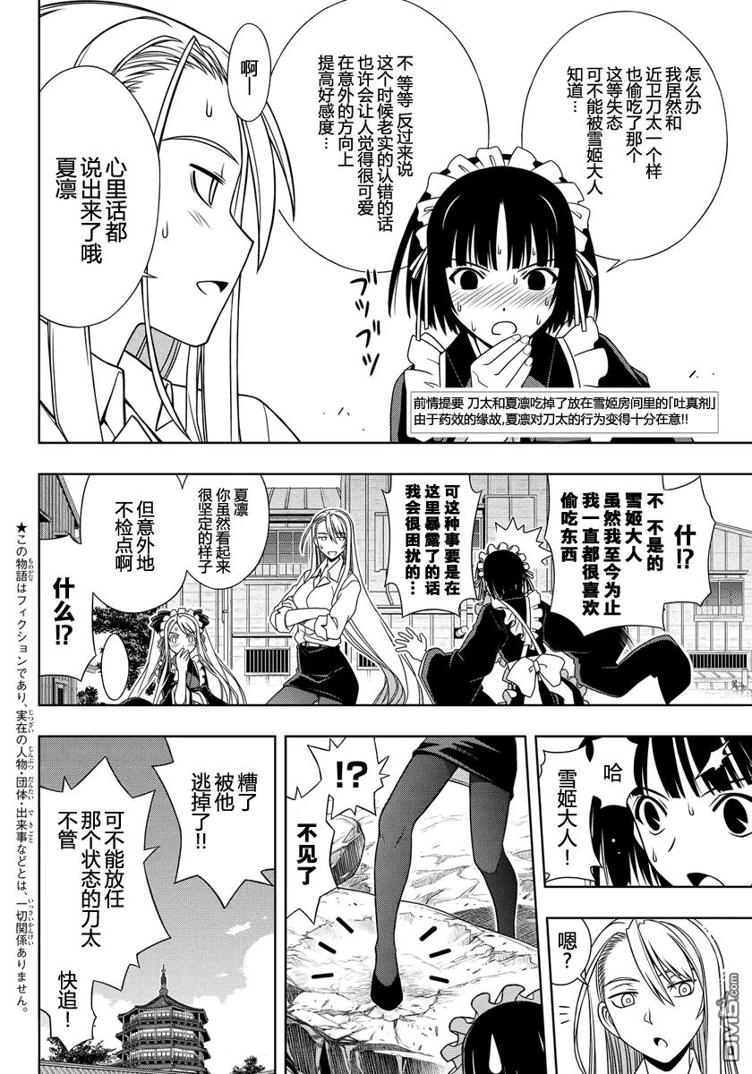 Stage.108 轻浮男出现-第108话
