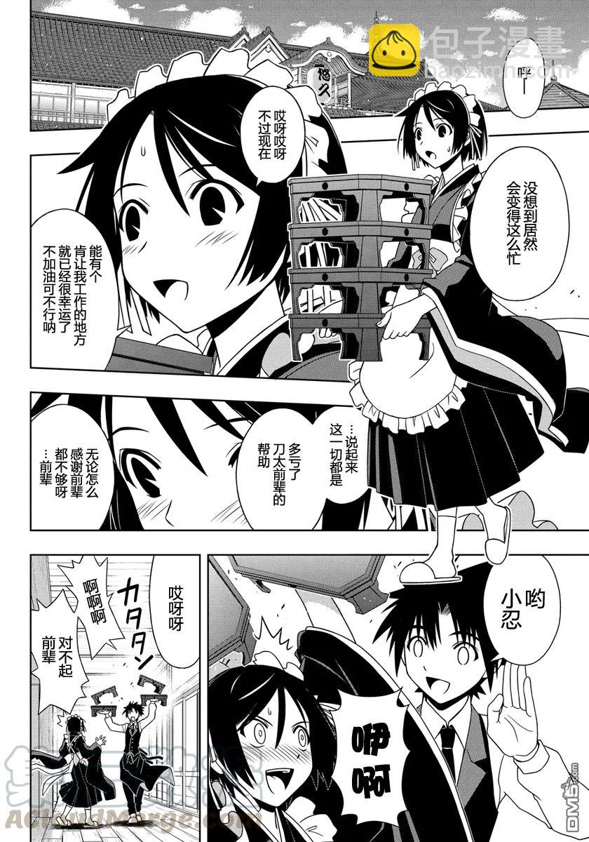 Stage.108 轻浮男出现-第108话
