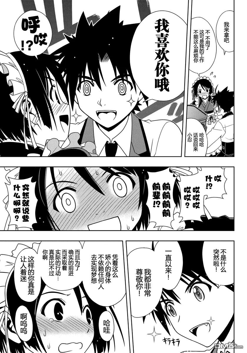 Stage.108 轻浮男出现-第108话