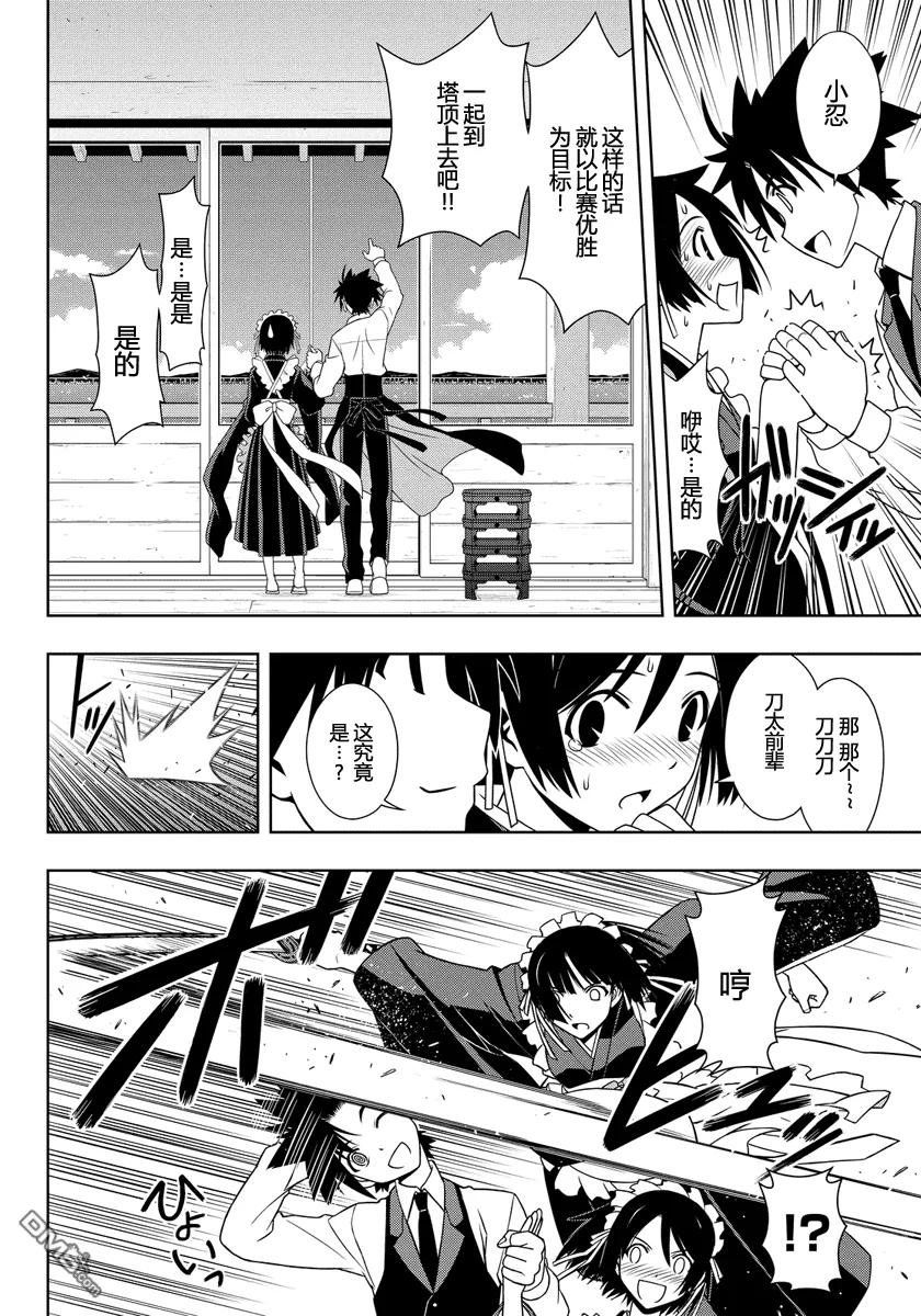 Stage.108 轻浮男出现-第108话
