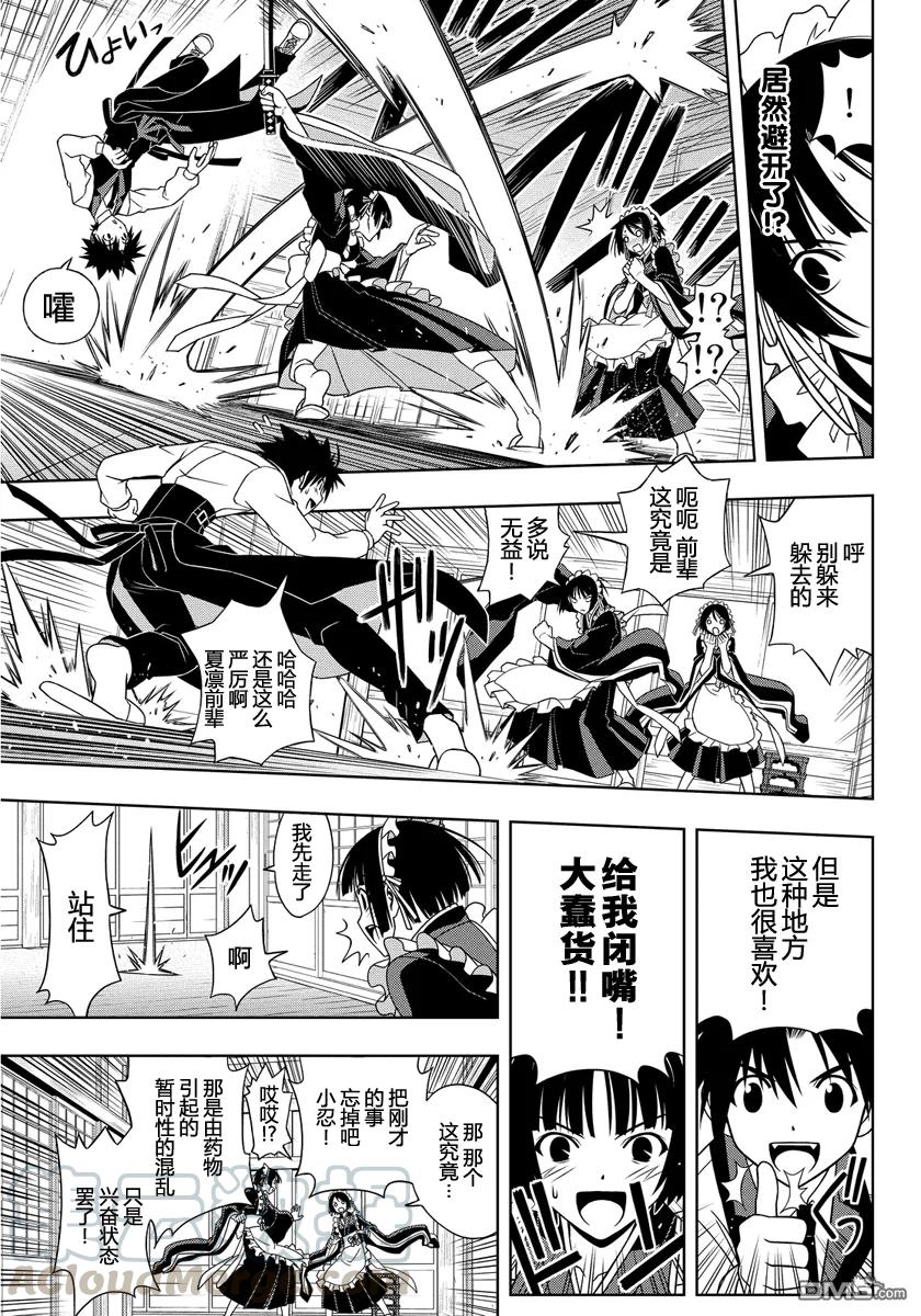 Stage.108 轻浮男出现-第108话