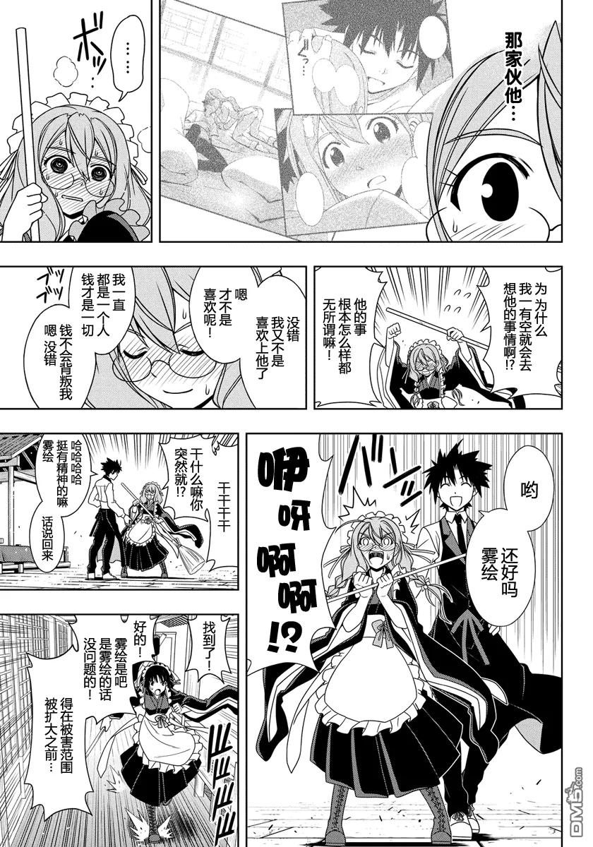 Stage.108 轻浮男出现-第108话