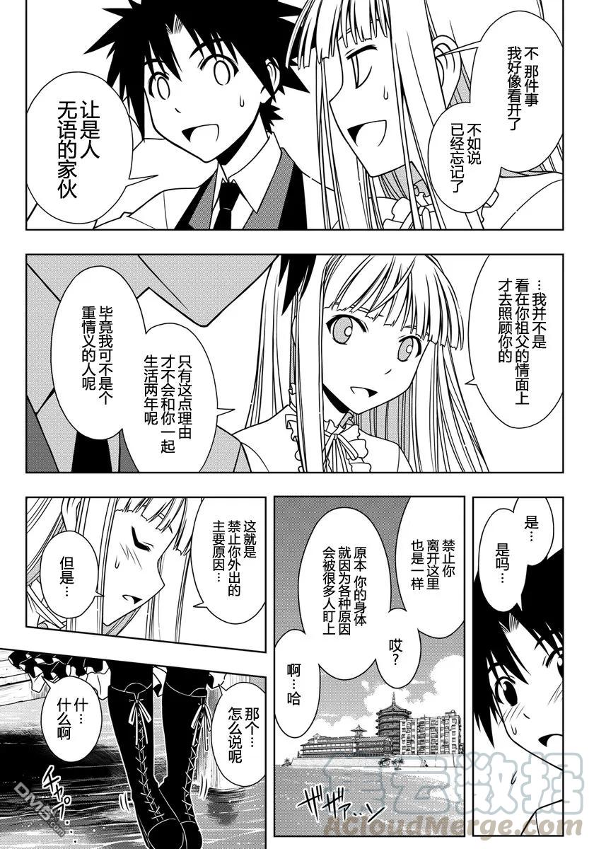Stage.110 雪姬的告白-第110话