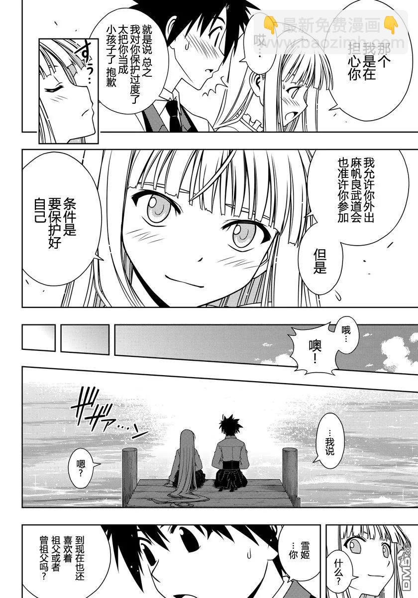 Stage.110 雪姬的告白-第110话
