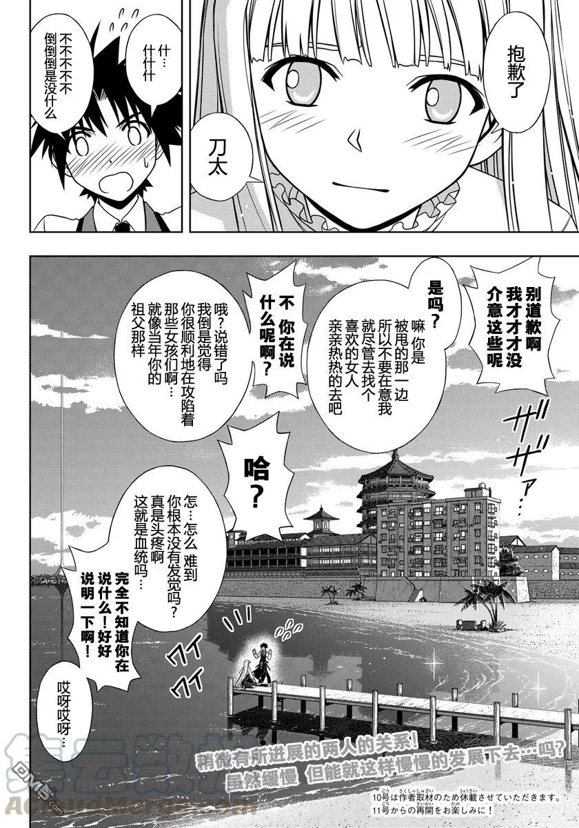 Stage.110 雪姬的告白-第110话