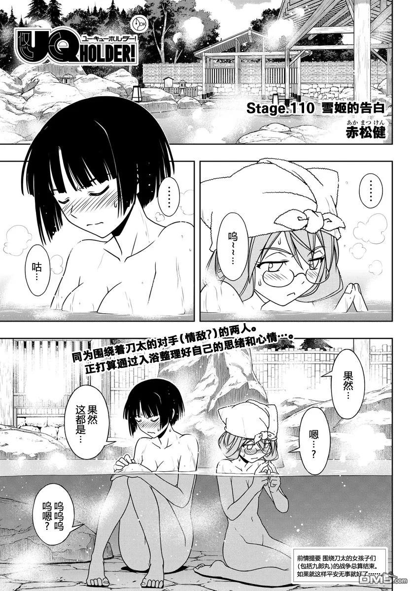 Stage.110 雪姬的告白-第110话