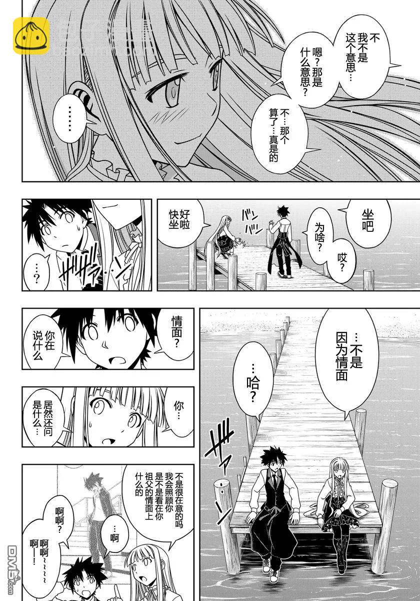 Stage.110 雪姬的告白-第110话