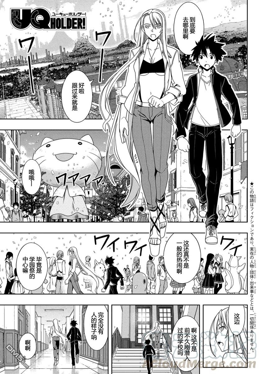 Stage.112 麻帆良学园-第112话
