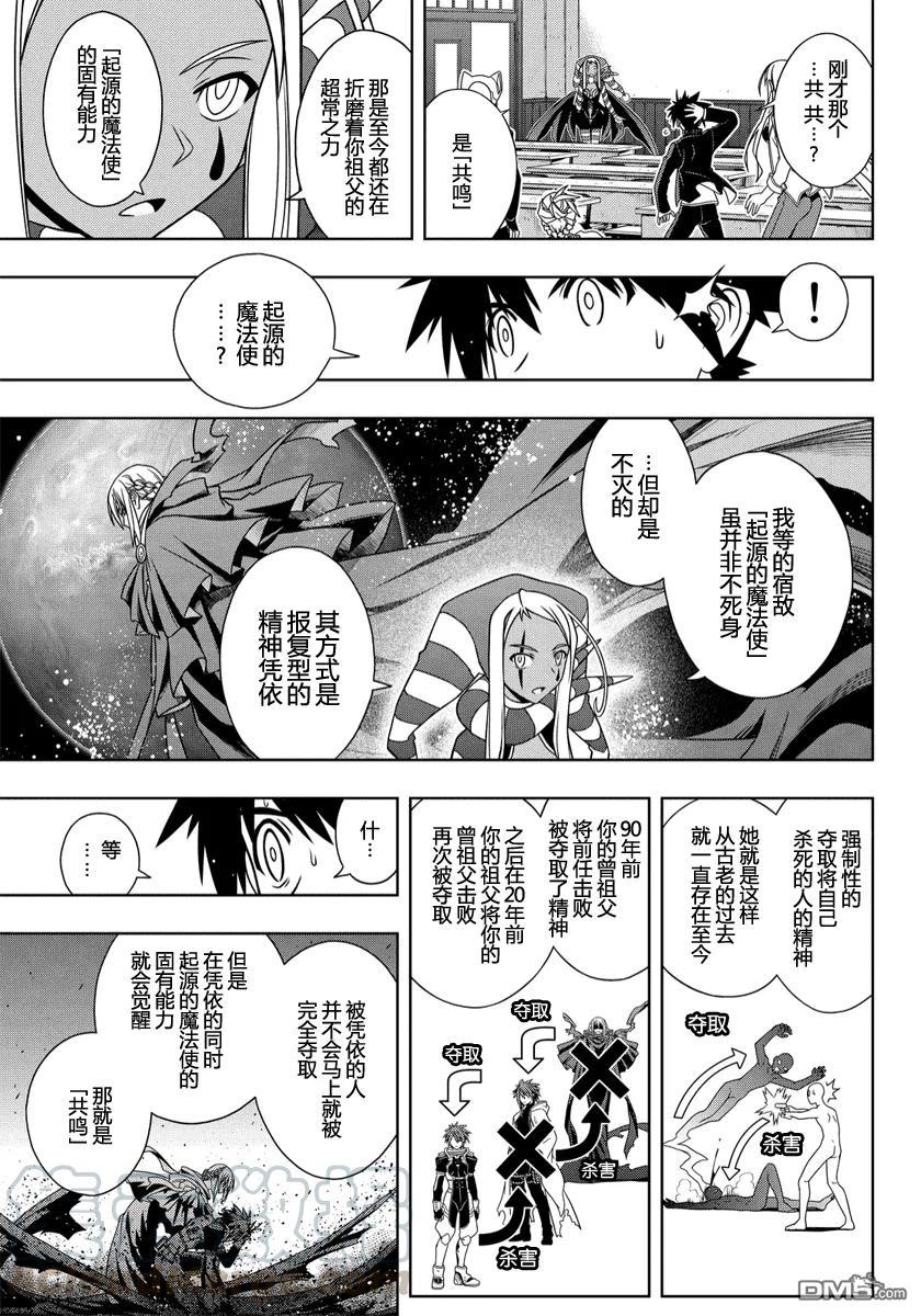 Stage.112 麻帆良学园-第112话