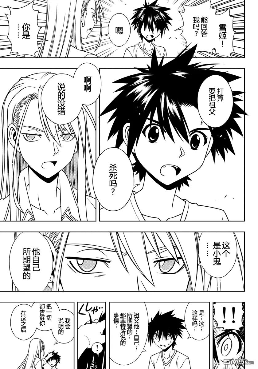 Stage.114 为了涅吉-第114话