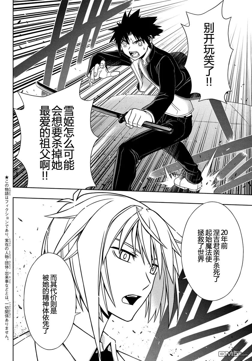 Stage.114 为了涅吉-第114话