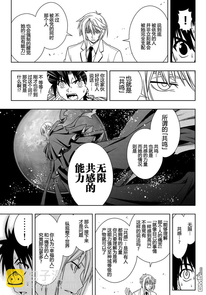 Stage.114 为了涅吉-第114话