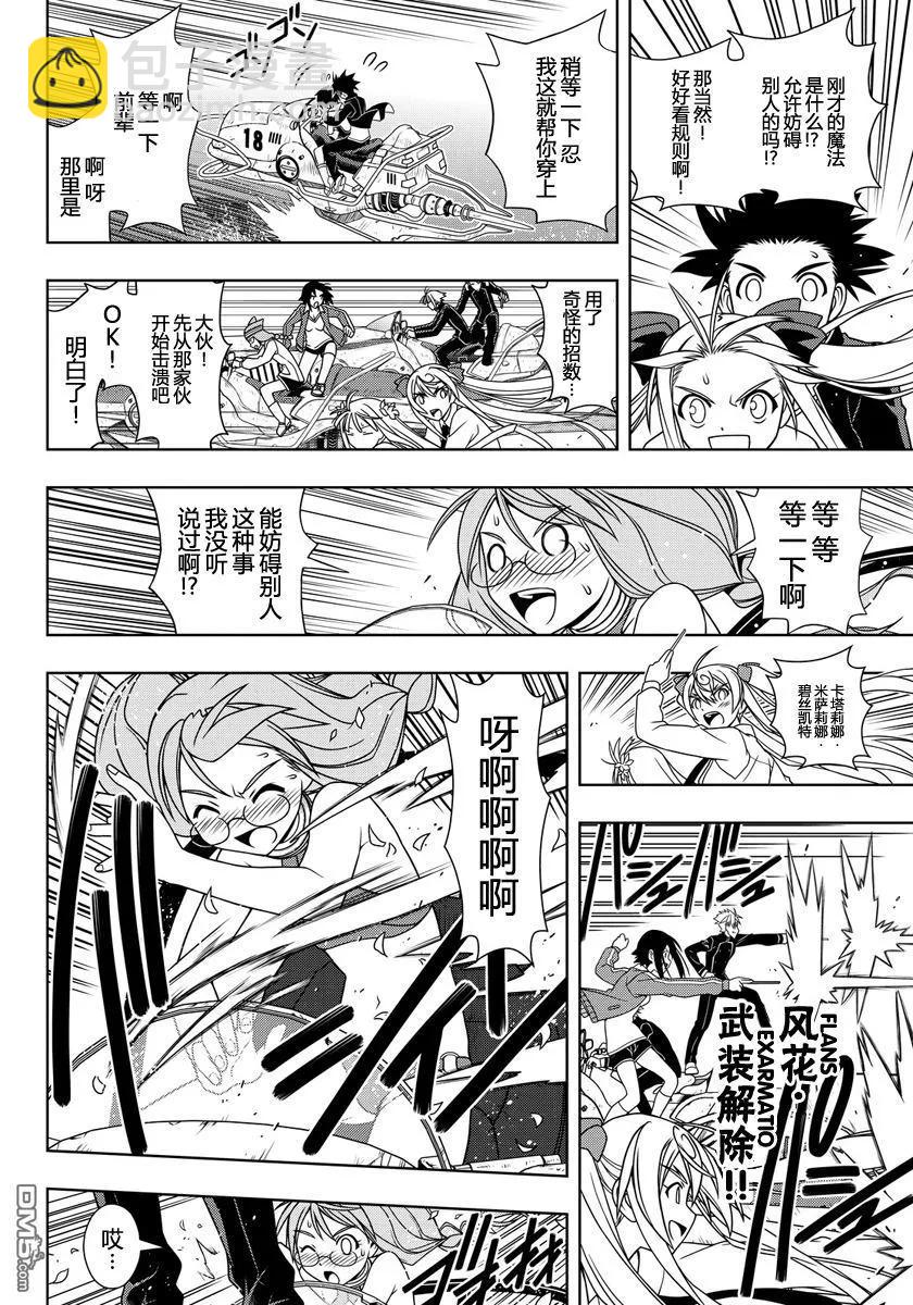 Stage.120 竞速车的三足-第120话