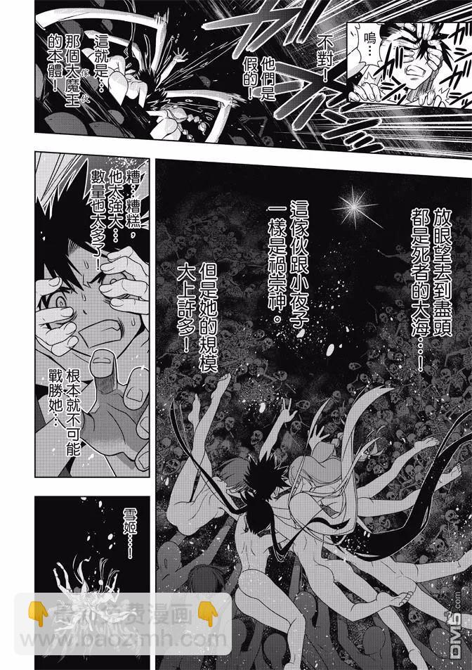 Stage.130 卑鄙的攻击-第130话