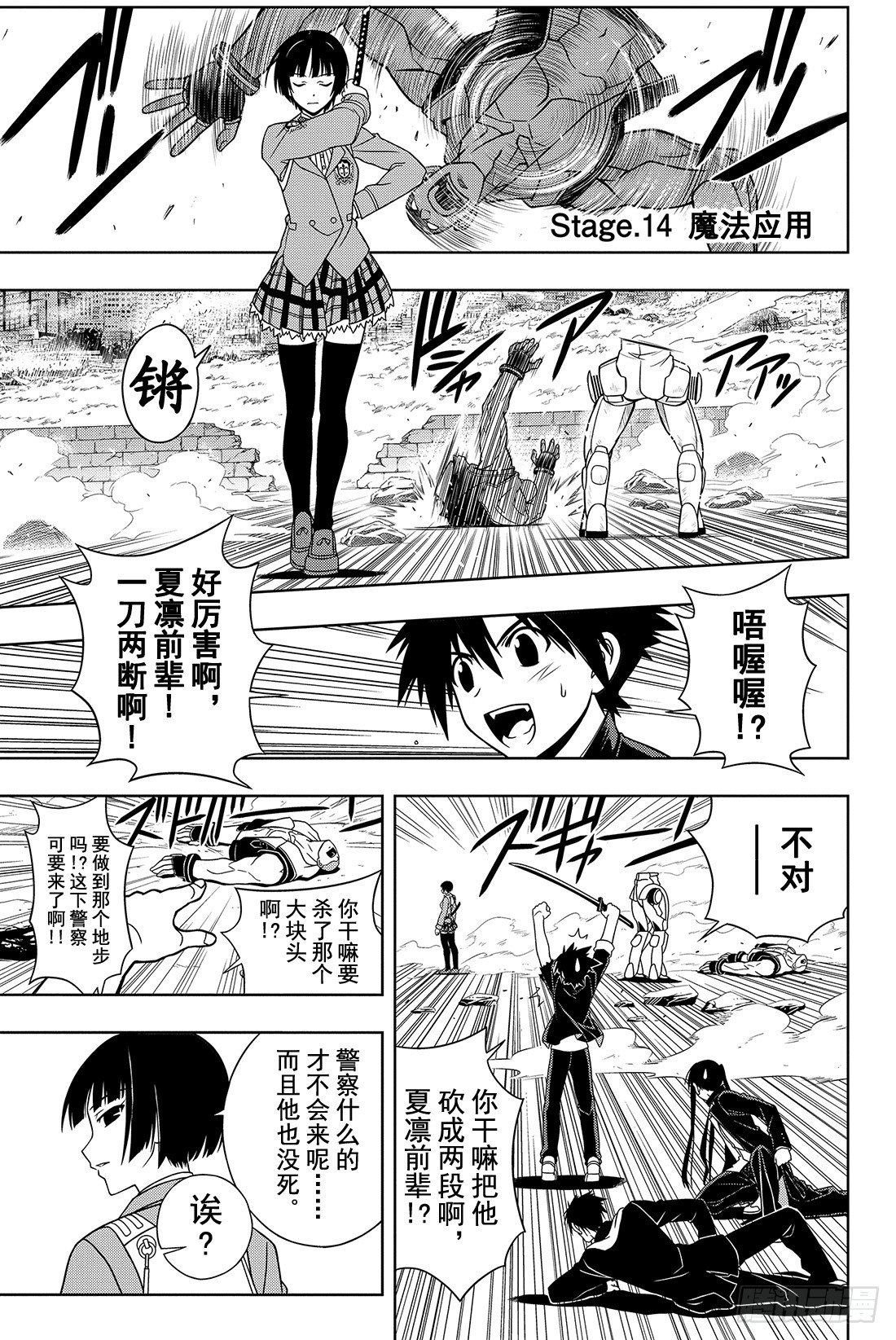 Stage.14 魔法应用-第14话